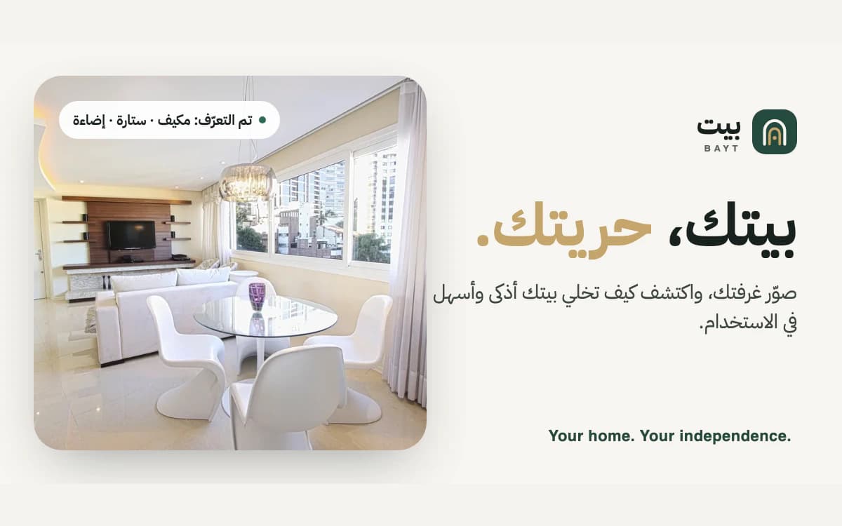 بطاقة بيت: صورة غرفة عليها الأجهزة المكتشفة — مكيف، ستارة، إضاءة