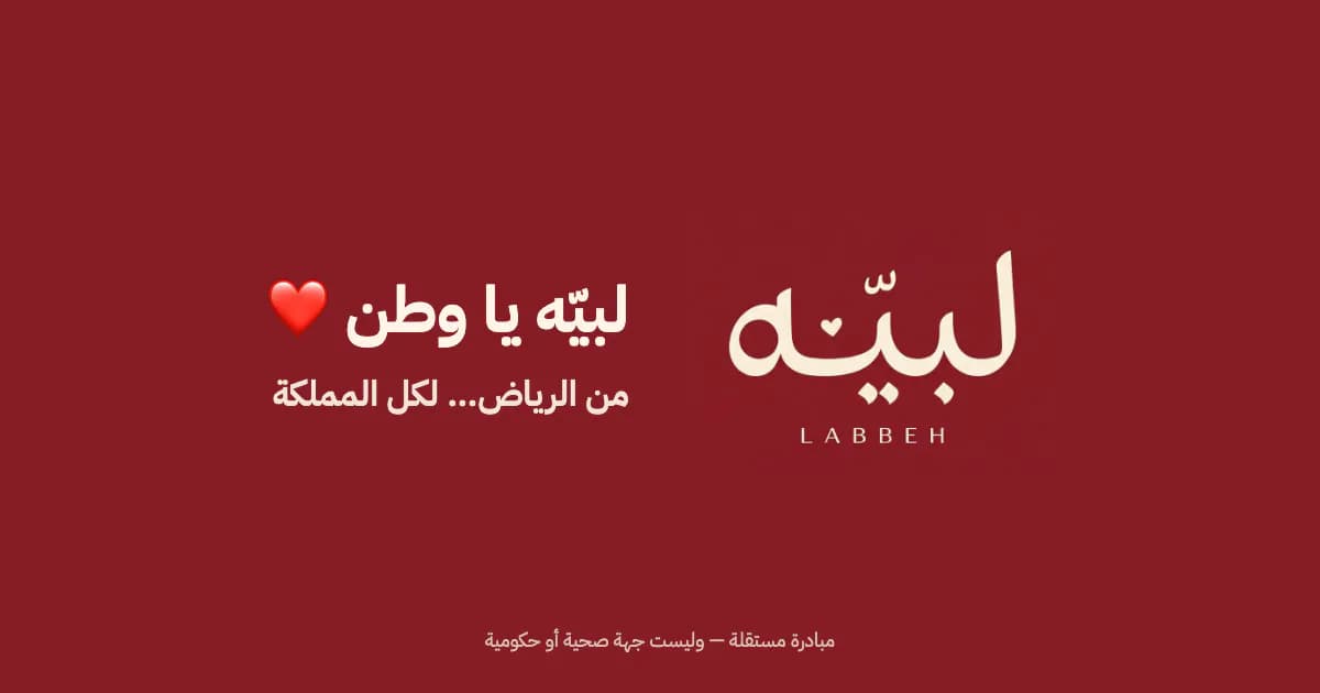 بطاقة مشاركة لبّيه بالعربي