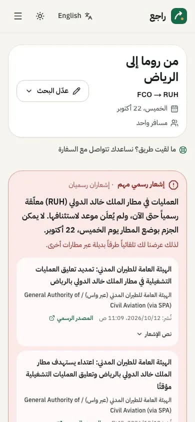 راجع بالعربي على الجوال
